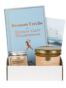 Подарочный набор с книгой «Великий Гэтсби», ароматической свечой и солёной карамелью