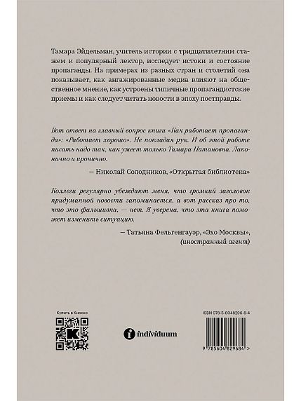 Как работает пропаганда?, фото 2.