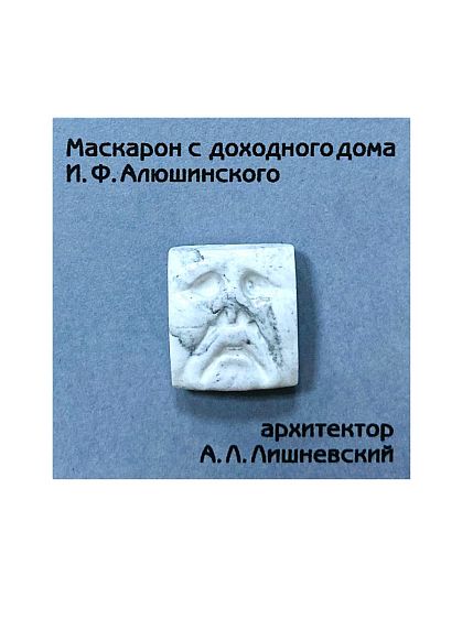Значок ручной работы «Маскарон», мраморный, керамика, фото 1.