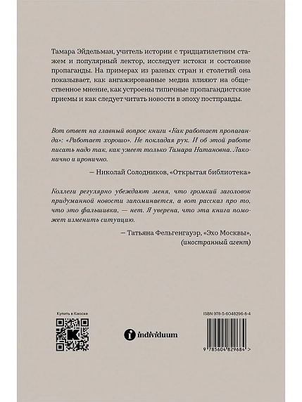 Как работает пропаганда?, фото 2.