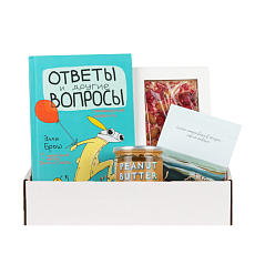 Подарочный набор с книгой «Ответы и другие вопросы» и сладостями