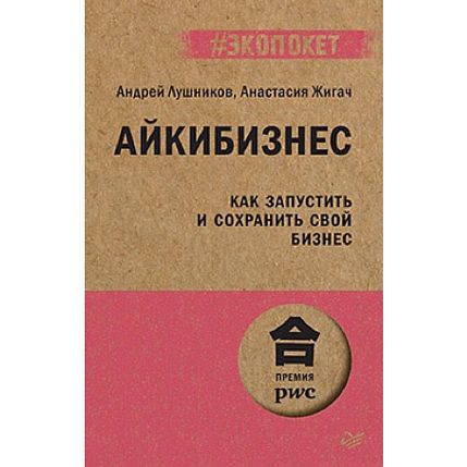 Айкибизнес: как запустить и сохранить свой бизнес, фото 1.