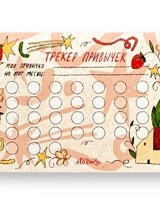 Трекер привычек «Клубника»