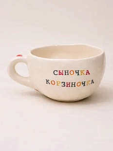 Кружка ручной работы Керамур с надписью «Сыночка корзиночка», керамика, 350 мл