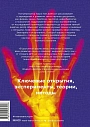 Главное в истории науки. Ключевые открытия, эксперименты, теории, методы, превью фото 2
