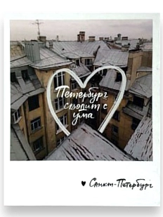 Магнит «Петербург сводит с ума. Фото»