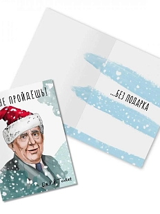 Открытка новогодняя «Ты не пройдешь! Дж. Толкин»