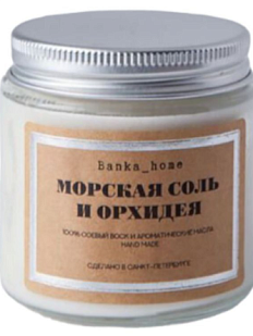 Свеча «Морская соль и орхидея»