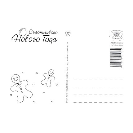 Открытка Телефонная песенка о кисаньке «Рождественские сладости», 10 х 15 см, фото 2.