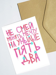 Открытка «Пять два», художник Pablo Radini