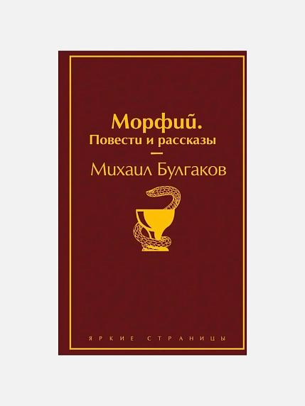 Подарочный набор с книгами «Морфий», «Не отпускай меня» и сладостями, фото 2.