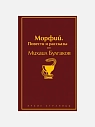 Подарочный набор с книгами «Морфий», «Не отпускай меня» и сладостями, превью фото 2