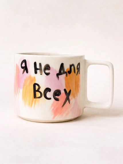 Кружка ручной работы РУКИ В ГЛИНЕ «Я не для всех», белая, керамика, 350 мл, фото 1.