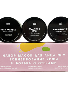 Набор масок для лица №2: тонизирование кожи и борьба с отеками