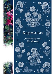 Кармилла