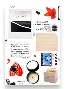 Стикерпак Апрельское утро «Шум дождя», А6