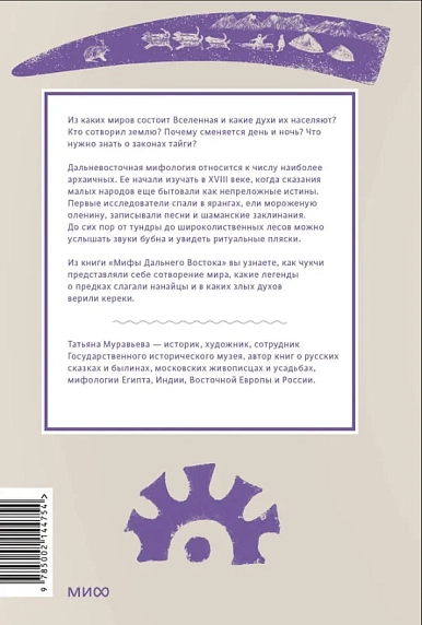 Мифы Дальнего Востока От хозяина тайги Дуэнте и шаманки Кытны до духов вулканов и мухоморных девушек, фото 2.