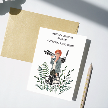 Набор открыток «Я девочка, я хочу решать», 7 шт., фото 8.