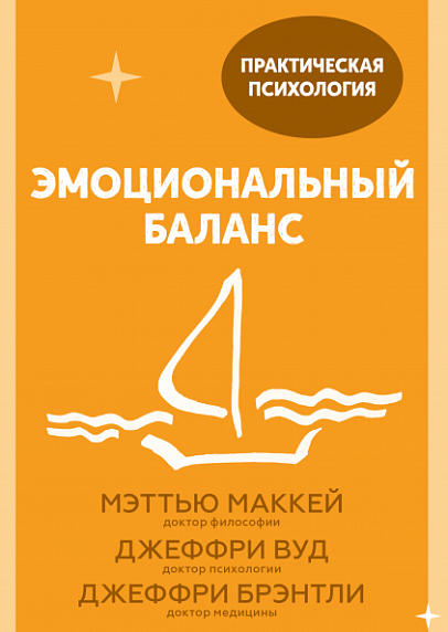 Подарочный набор с книгой «Эмоциональный баланс» и шоколадом, фото 2.