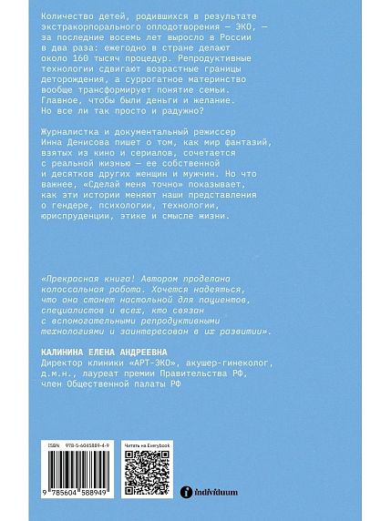 Сделай меня точно. Как репродуктивные технологии меняют мир, фото 2.
