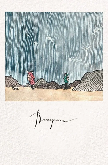 Открытка ЙЕТТИ «Встреча», белая, А6, фото 1.