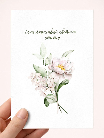 Открытка DARI DARI «Самый красивый цветочек», белая, фото 1.