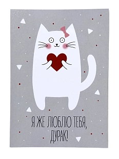 Открытка «Дурак»