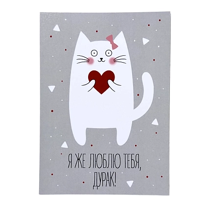 Открытка «Дурак», фото 1.