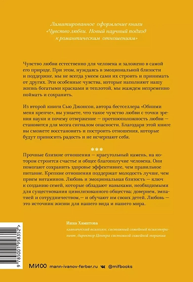 Чувство любви. Новый научный подход к романтическим отношениям, фото 2.