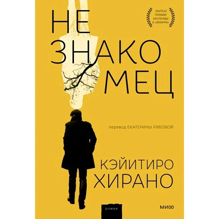 Незнакомец, фото 1.