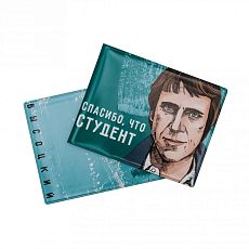 Обложка на студенческий билет «Спасибо, что студент. Высоцкий»