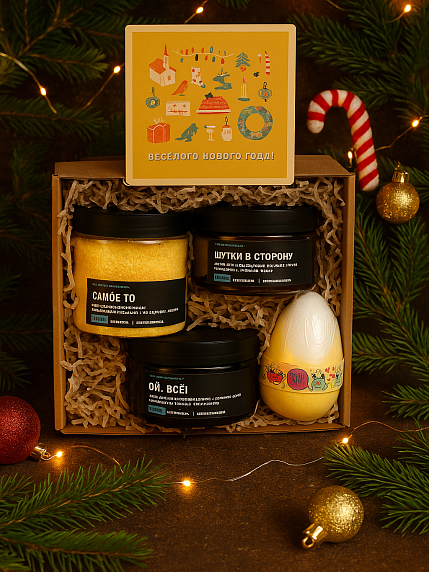 Подарочный набор на Новый год с косметикой и бомбочкой для ванны №5, фото 1.