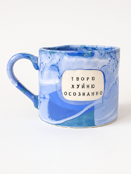 Кружка ручной работы NF ceramics «Творю хуйню осознанно», керамика, 500 мл, фото 1.
