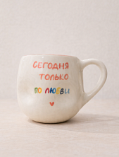 Кружка ручной работы РУКИ В ГЛИНЕ «Сегодня только по любви», розовая, керамика, 400 мл, мятая