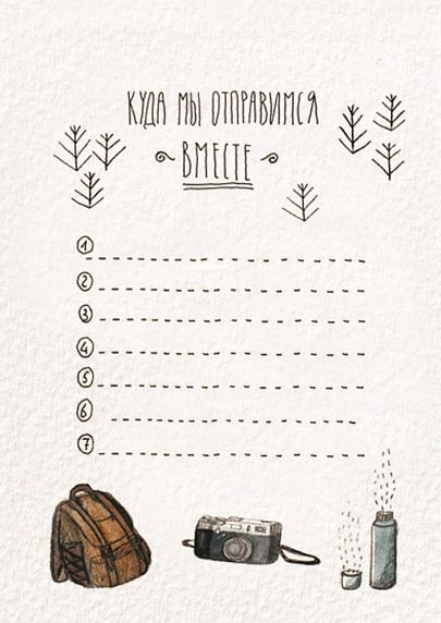 Открытка «Куда мы отправимся вместе», фото 1.