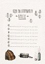 Открытка «Куда мы отправимся вместе», превью фото 1