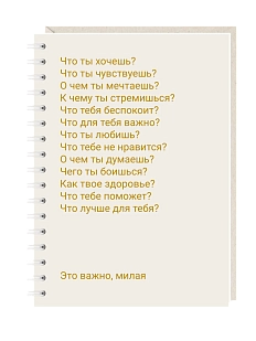 Блокнот на пружине Mitrozhe «Что ты хочешь?...», А6, 50 листов, бежевый