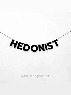 Гирлянда «HEDONIST»
