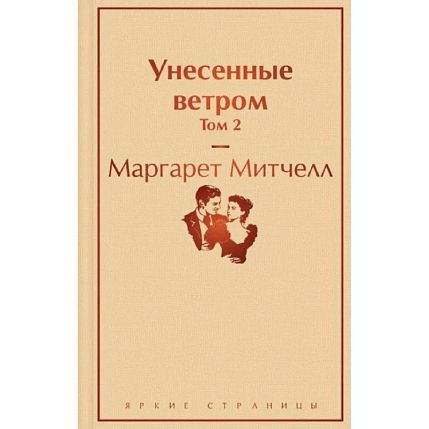 Подарочный набор с книгами «Унесенные ветром», диффузором и солёной карамелью, фото 4.