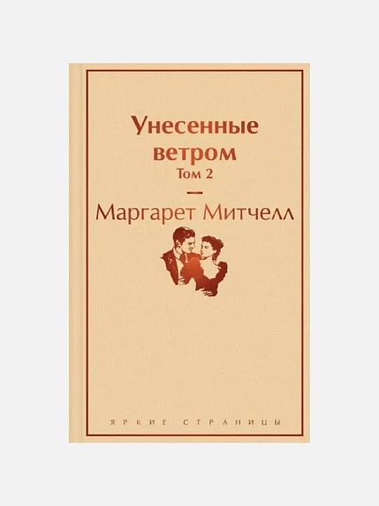 Подарочный набор с книгами «Унесенные ветром», диффузором и солёной карамелью, фото 4.