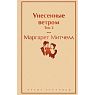 Подарочный набор с книгами «Унесенные ветром», диффузором и солёной карамелью, превью фото 4