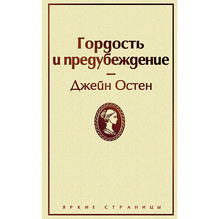 Подарочный набор с книгой «Гордость и предубеждение» и шоколадом, фото 2.