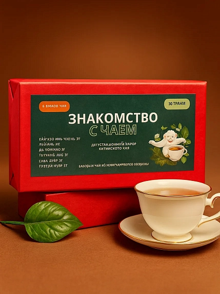 Чайный набор Белая обезьяна «Знакомство с чаем», 6 видов, 30 гр, фото 1.