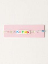 Браслет ручной работы из бисера с надписью «Котик»