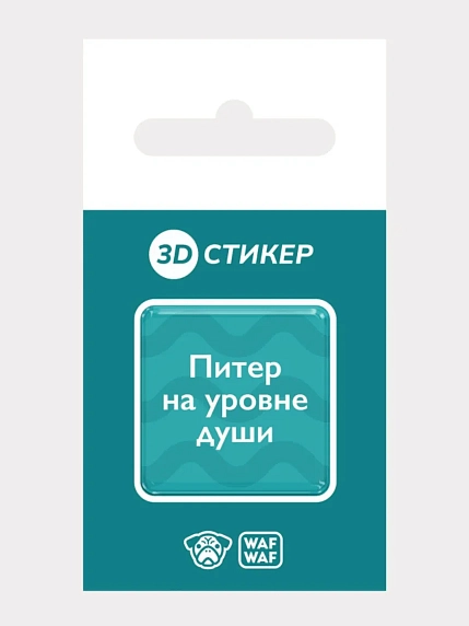 3D Стикер на телефон WAF WAF «Питер на уровне души», фото 2.