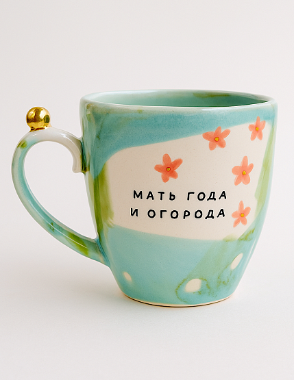 Кружка ручной работы NF ceramics «Мать года и огорода», керамика, 400 мл, фото 1.