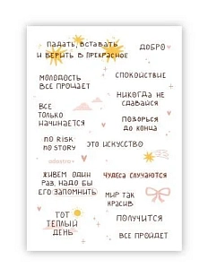 Стикерпак «Надписи», А6