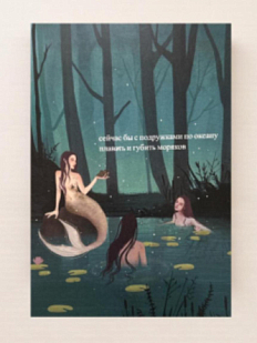 Открытка Sorokina.vision «Плавать и губить моряков», А6