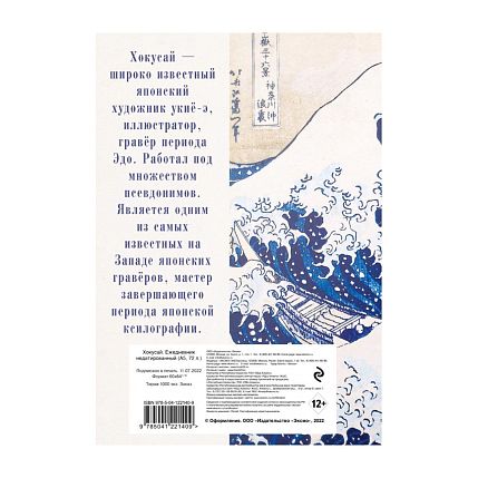 Хокусай. Ежедневник недатированный, фото 2.