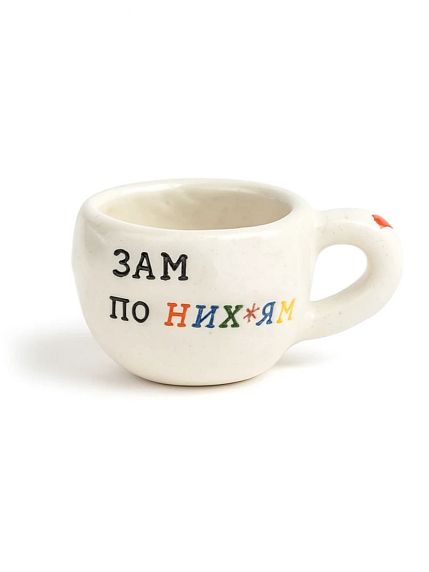 Кружка ручной работы с надписью «Зам по н***ям», белая, керамика, 180 мл, фото 1.